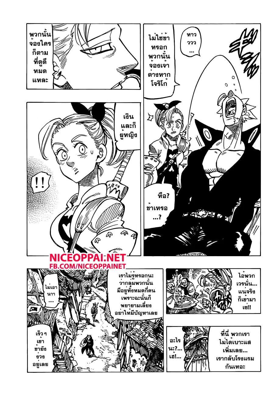 Nanatsu no Taizai ตอนที่ 139 หน้า 7