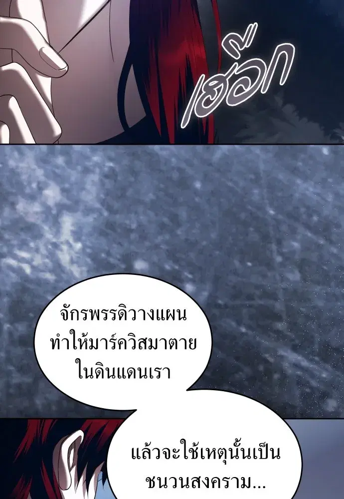 Your Throne ตอนที่ 253 หน้า 134