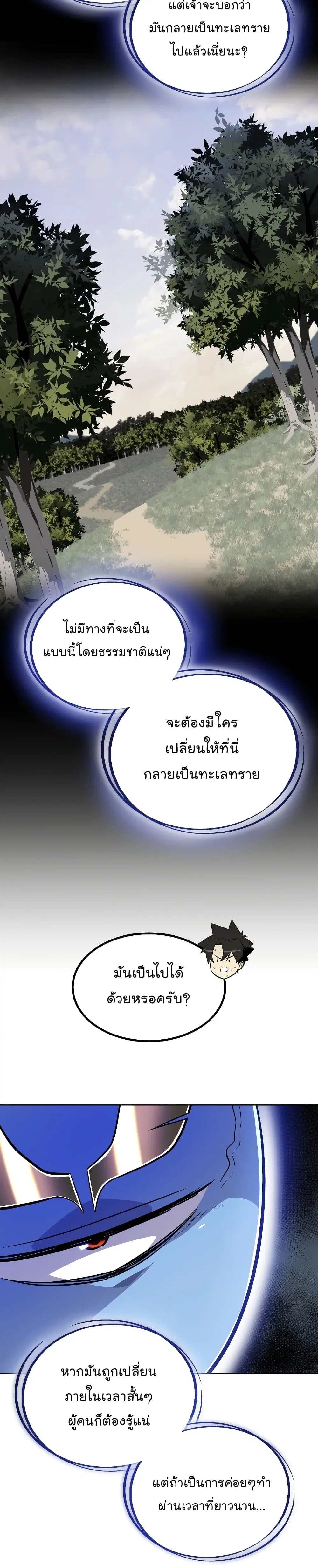 Overpowered Sword ตอนที่ 58 หน้า 28