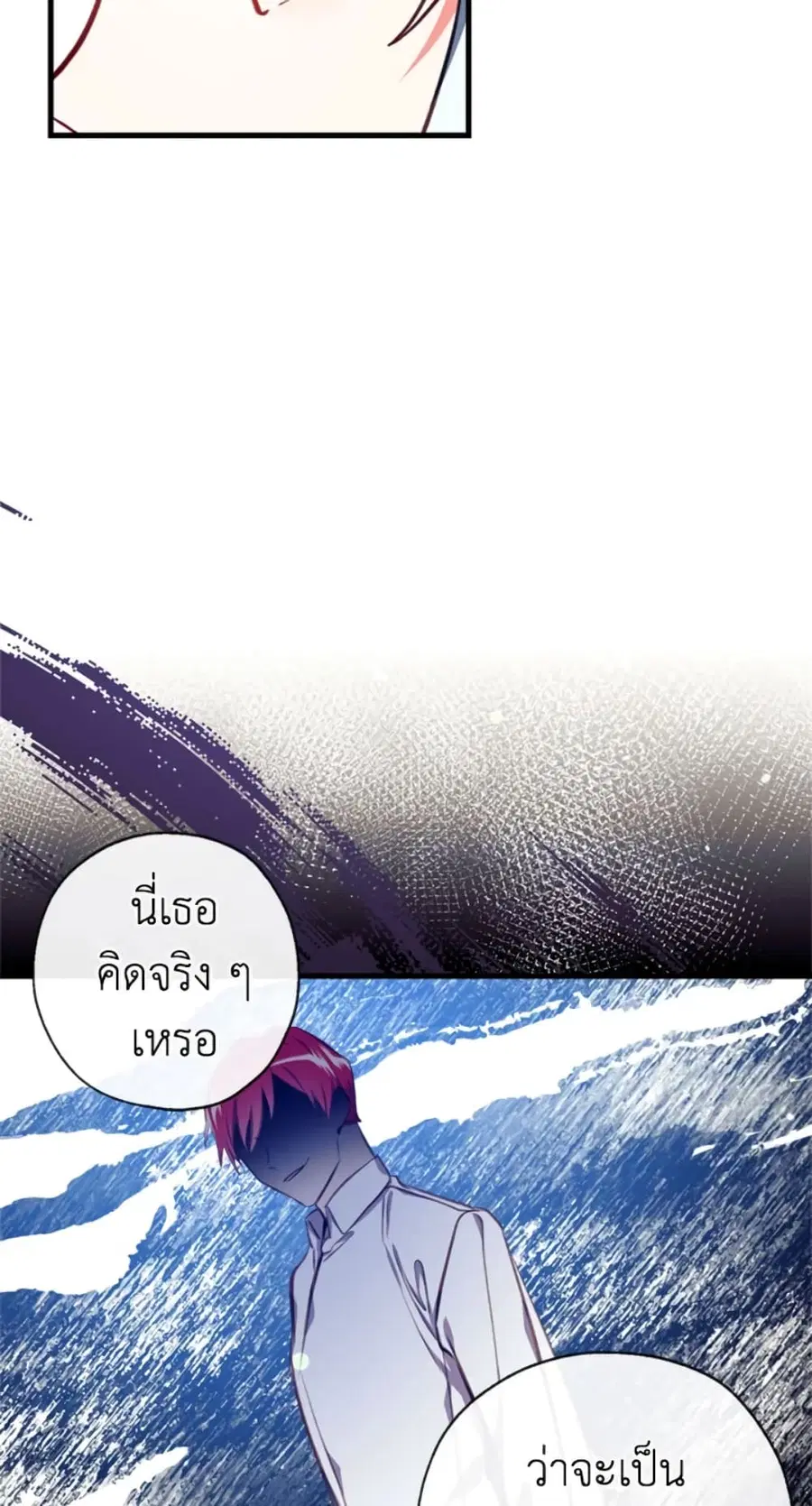 Can We Become a Family? ตอนที่ 2 หน้า 19