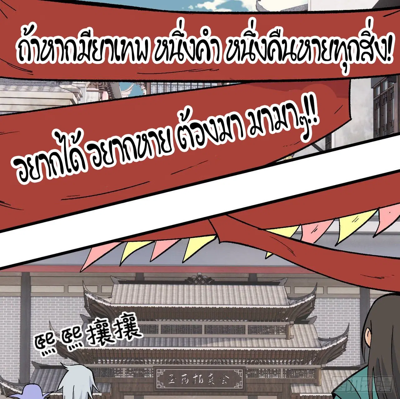 All Hail the Sect Leader ตอนที่ 56 หน้า 41