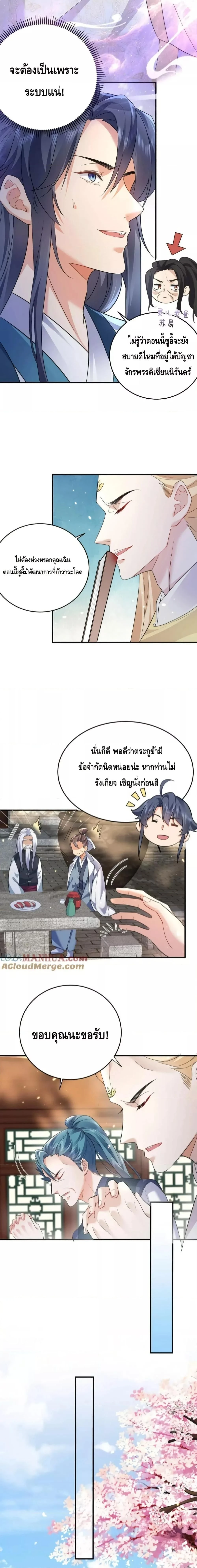 Am I Invincible ตอนที่ 186 หน้า 9