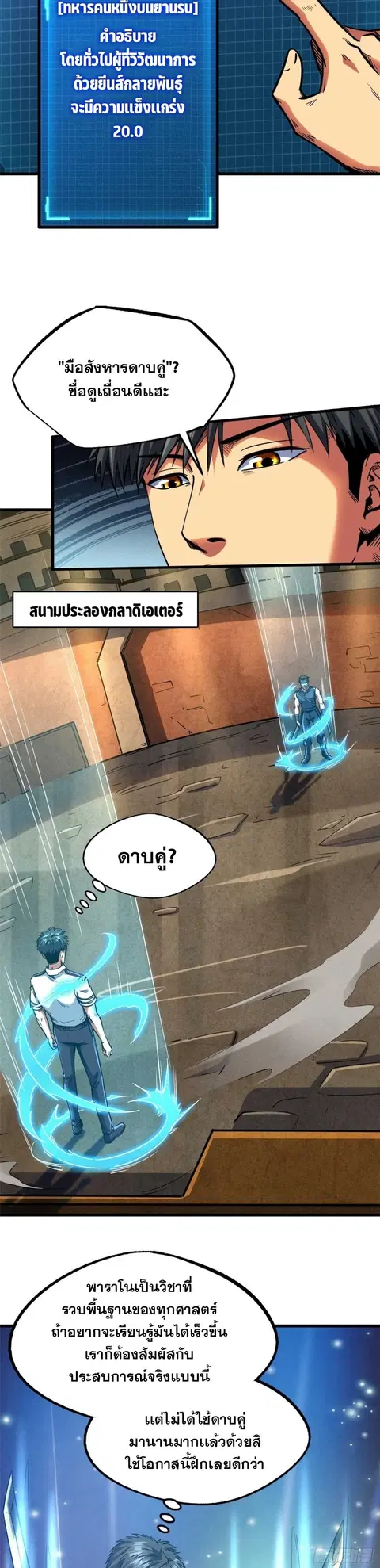 Super Gene ตอนที่ 110 หน้า 4