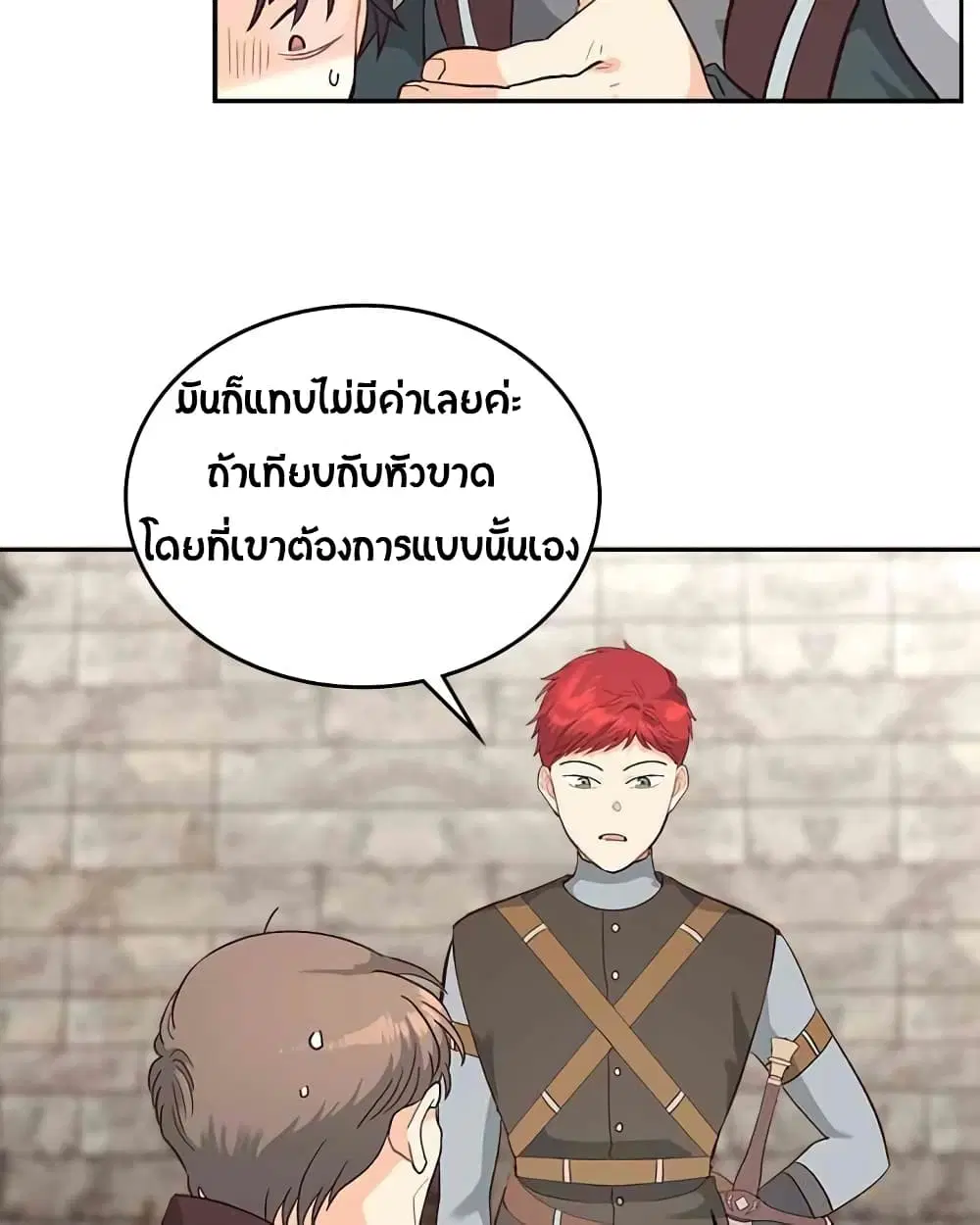 The Knight and Her Emperor ตอนที่ 15 หน้า 21