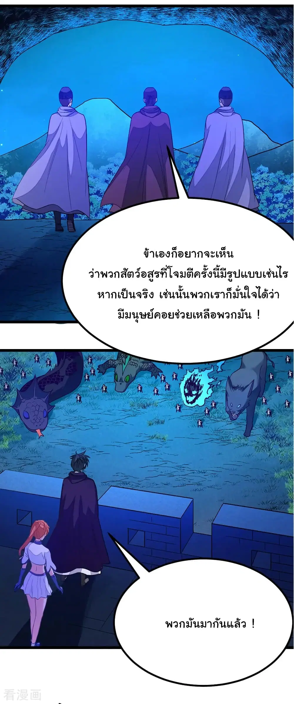 Nine Sun God King ตอนที่ 186 หน้า 23