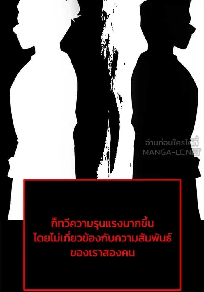 The Lazy Lord Masters the Sword ตอนที่ 79 หน้า 105