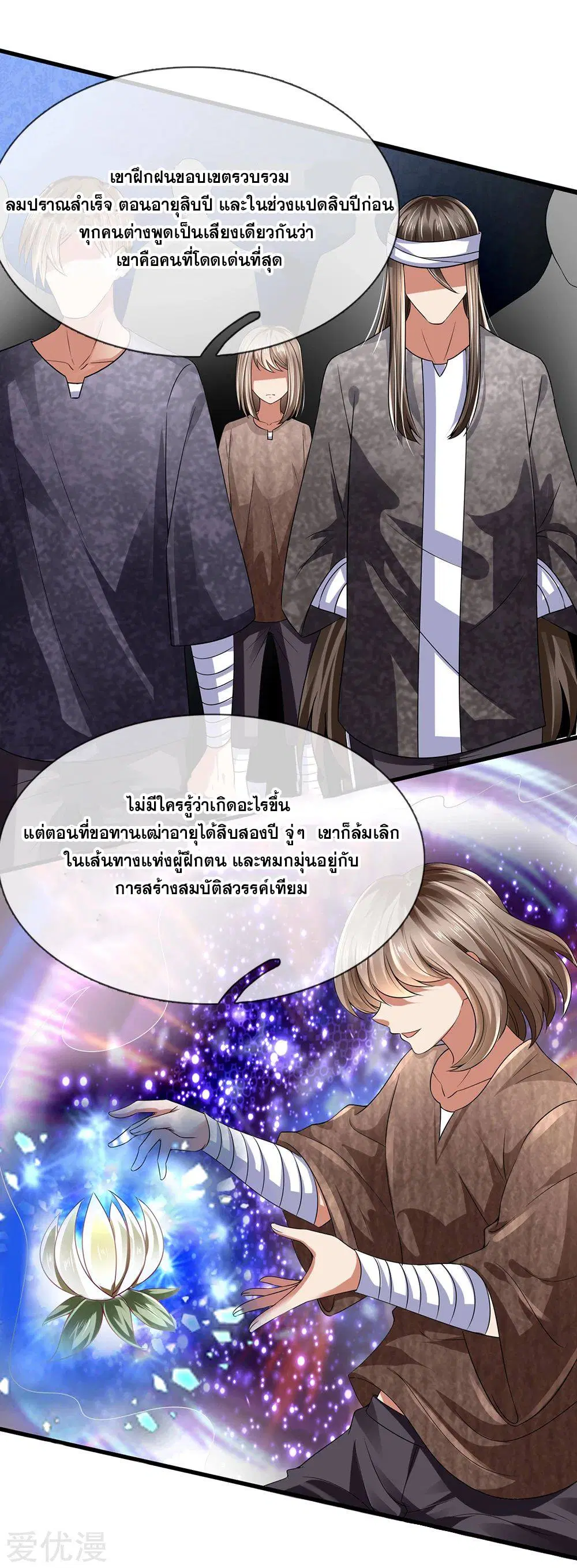 Dushi Zhi Ni Tianxian Zun ตอนที่ 115 หน้า 4
