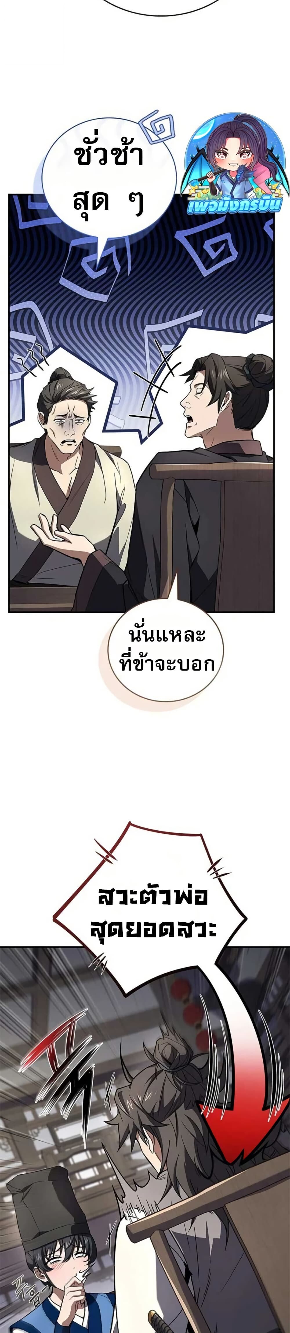 Reincarnated Escort Warrior ตอนที่ 116 หน้า 18