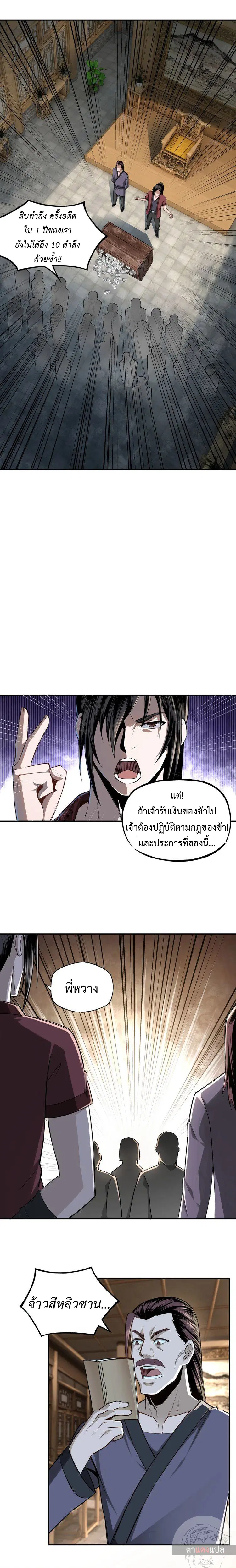 Super Villain System – ระบบมหาวายร้ายข้ามภพ ตอนที่ 6 หน้า 10