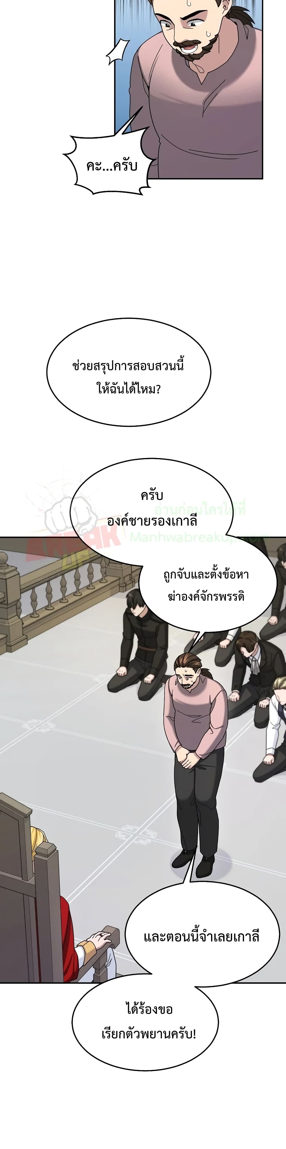 The Newbie Is Too Strong ตอนที่ 16 หน้า 18