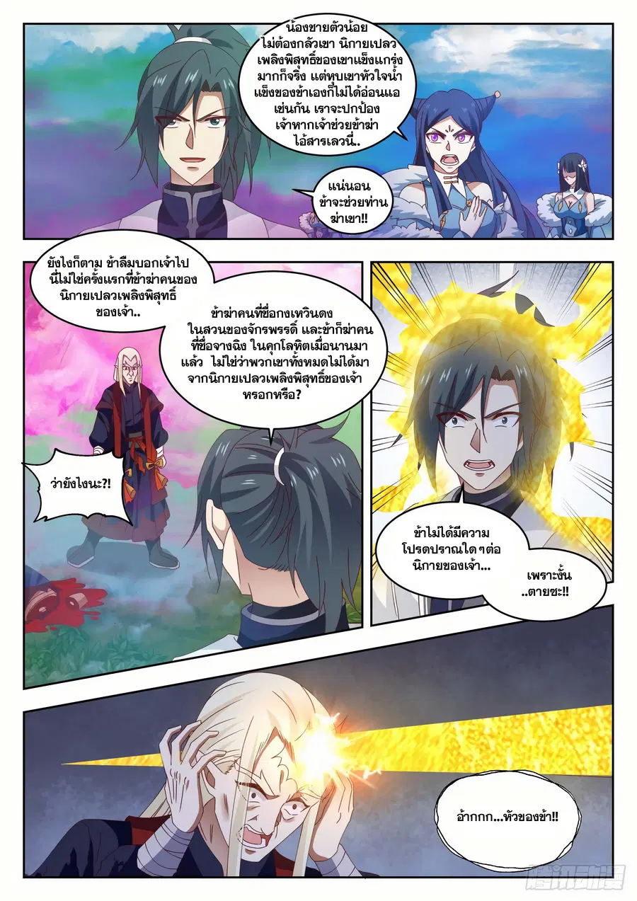 Martial Peak ตอนที่ 1401 หน้า 9