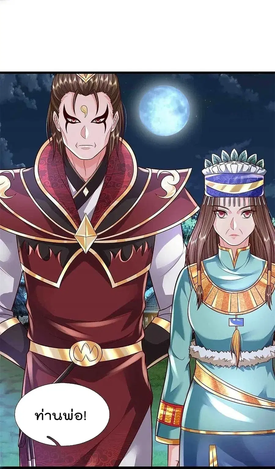 I’m the Great Immortal ตอนที่ 395 หน้า 23