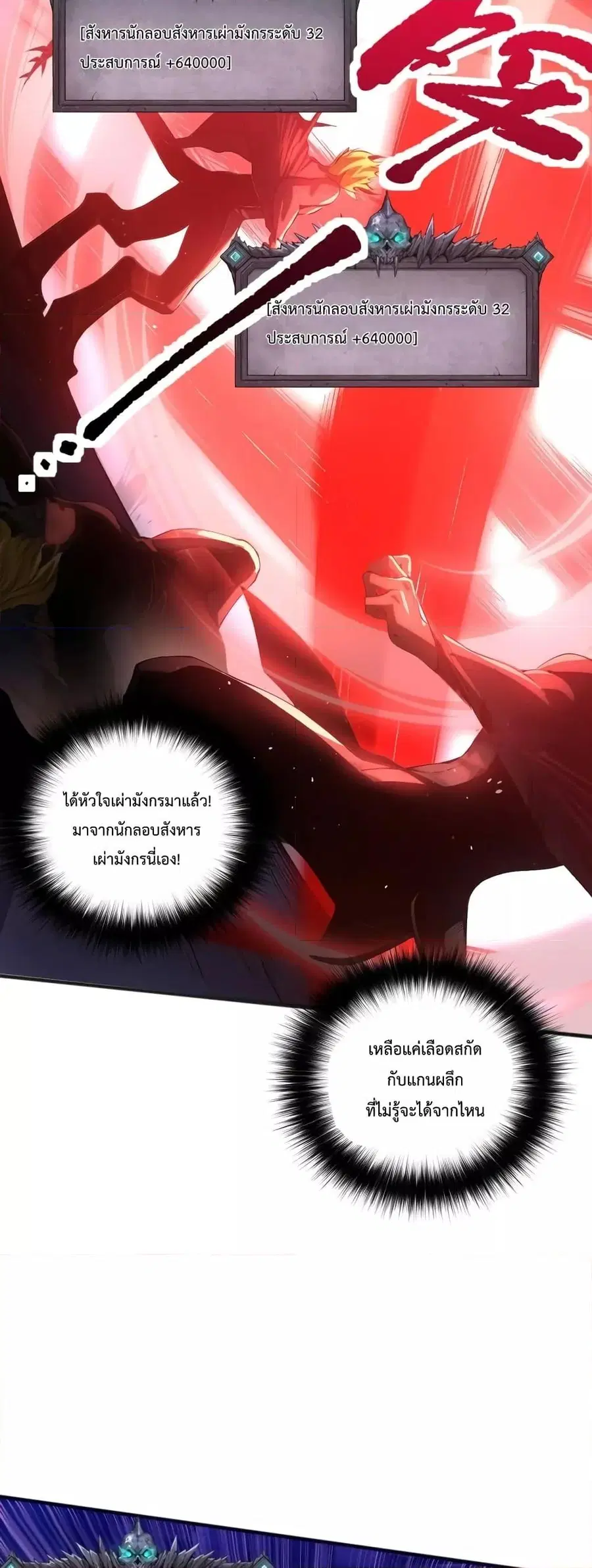 Necromancer King of The Scourge ตอนที่ 36 หน้า 10
