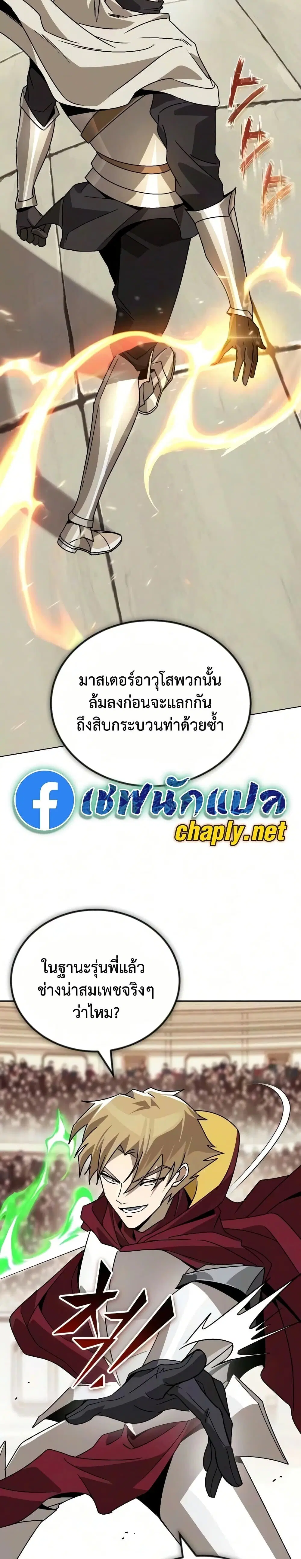 The Lazy Lord Masters the Sword ตอนที่ 143 หน้า 43