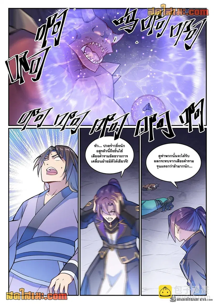 Bailian Chengshen ตอนที่ 1133 หน้า 14