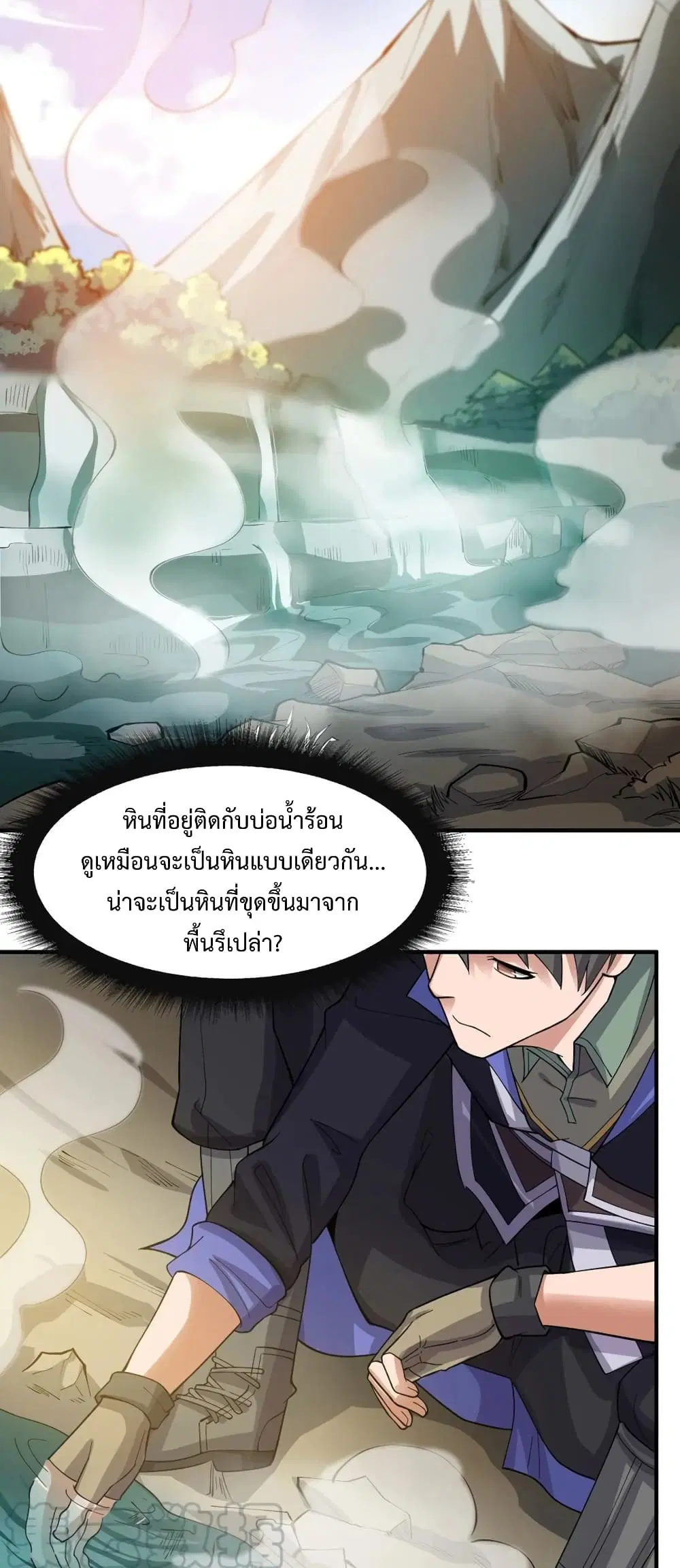 Super Warrior in Another World ตอนที่ 194 หน้า 17