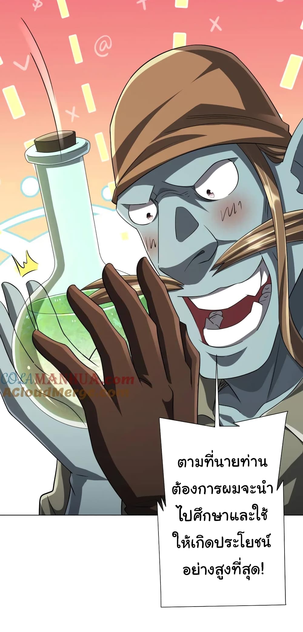 Start with Trillions of Coins ตอนที่ 60 หน้า 5