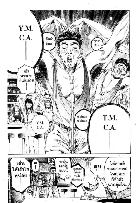 GTO : Great Teacher Onizuka ตอนที่ 39 หน้า 14