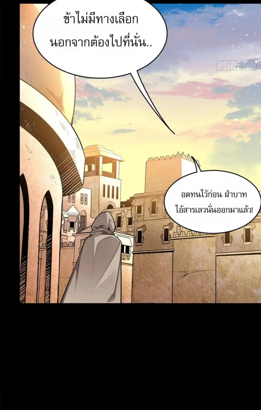 Legend of Star General ตอนที่ 116 หน้า 46