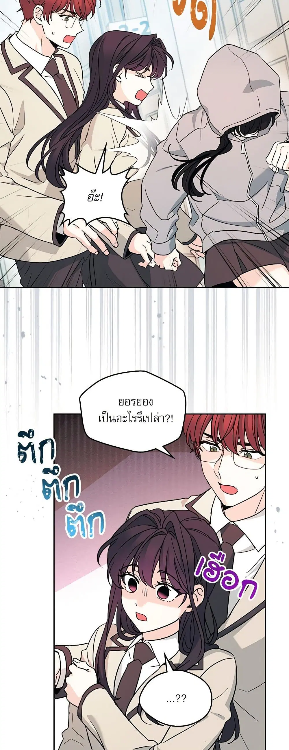 My Life as an Internet Novel ตอนที่ 242 หน้า 8