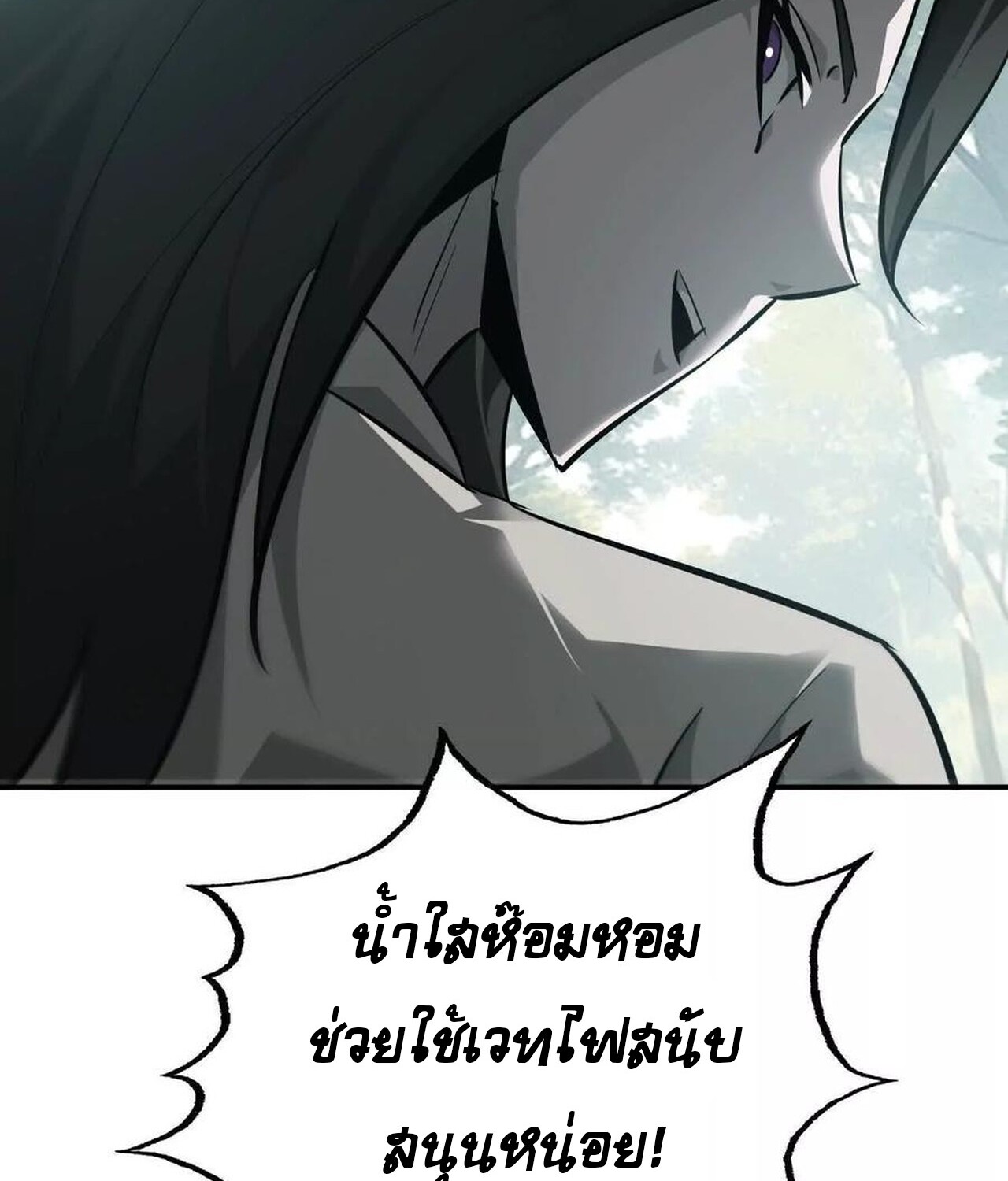 Unparalleled in the Online Gaming World ยอดคน ณ โลกออนไลน์ ตอนที่ 44 หน้า 63
