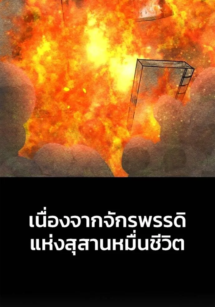 Superhuman Battlefield เกมของยอดมนุษย์ ตอนที่ 123 หน้า 31