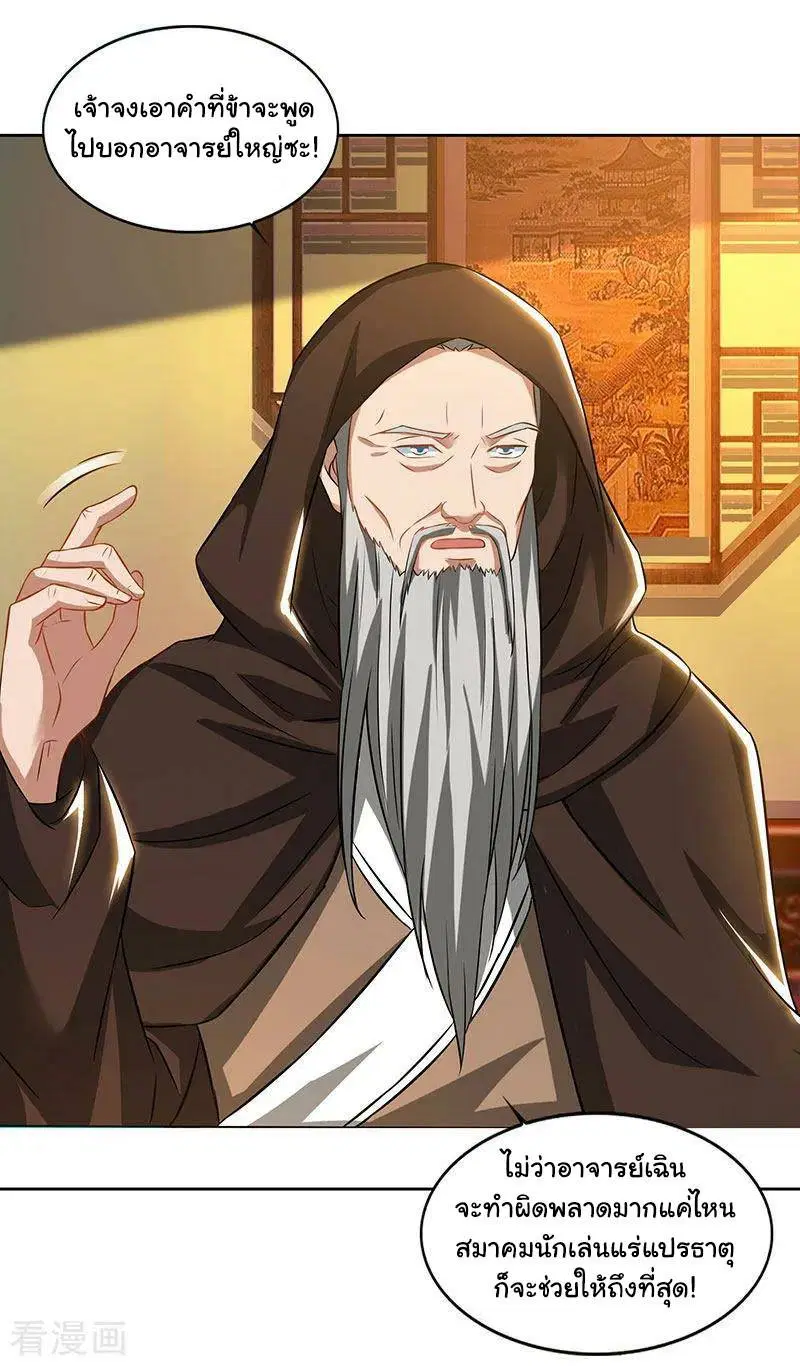 Reborn 80,000 years ตอนที่ 53 หน้า 24