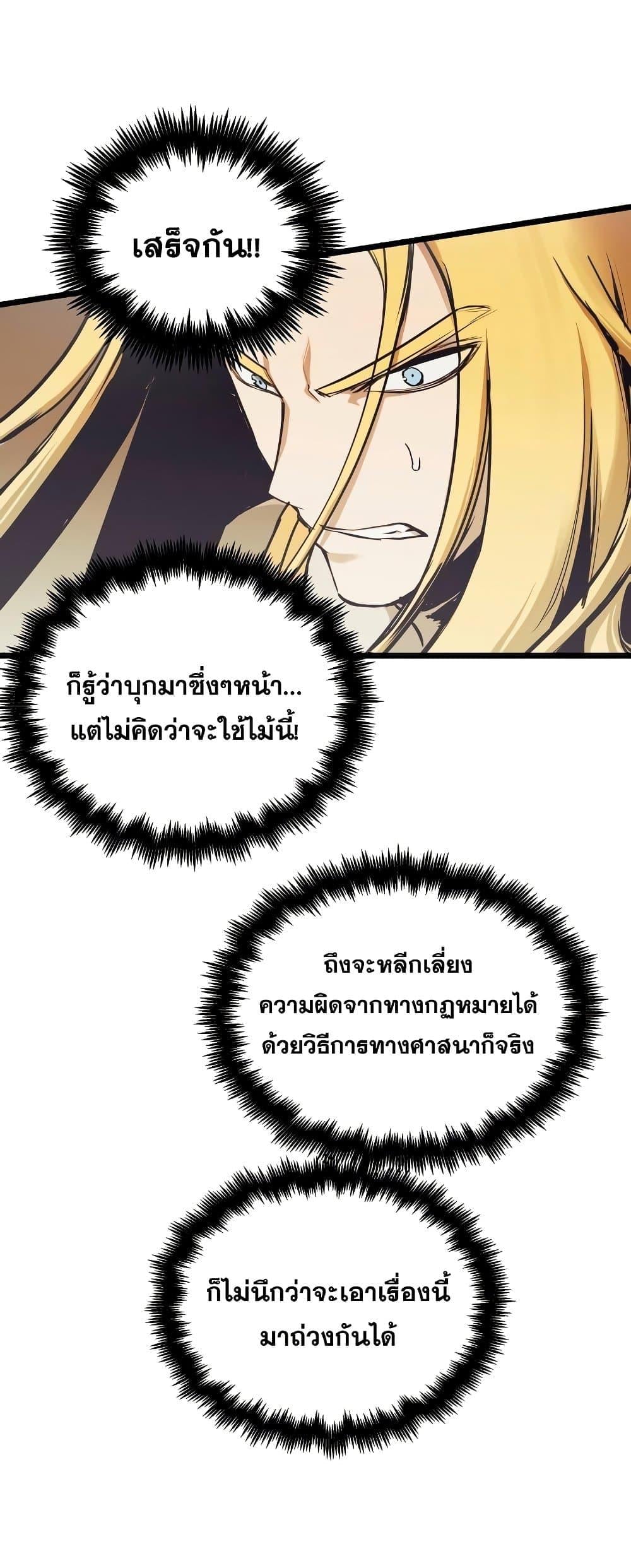 Reincarnation of the Suicidal Battle God เกิดใหม่นักรบพันธุ์ระห่ำ ตอนที่ 94 หน้า 40