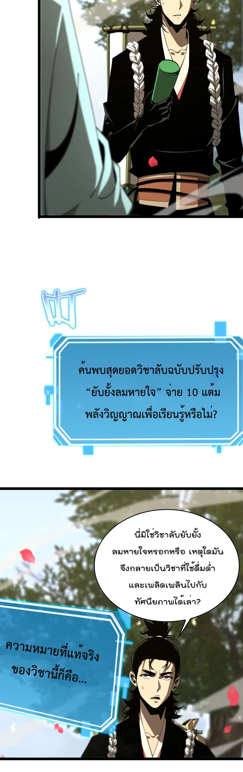 World’s Apocalypse Online ตอนที่ 100 หน้า 8