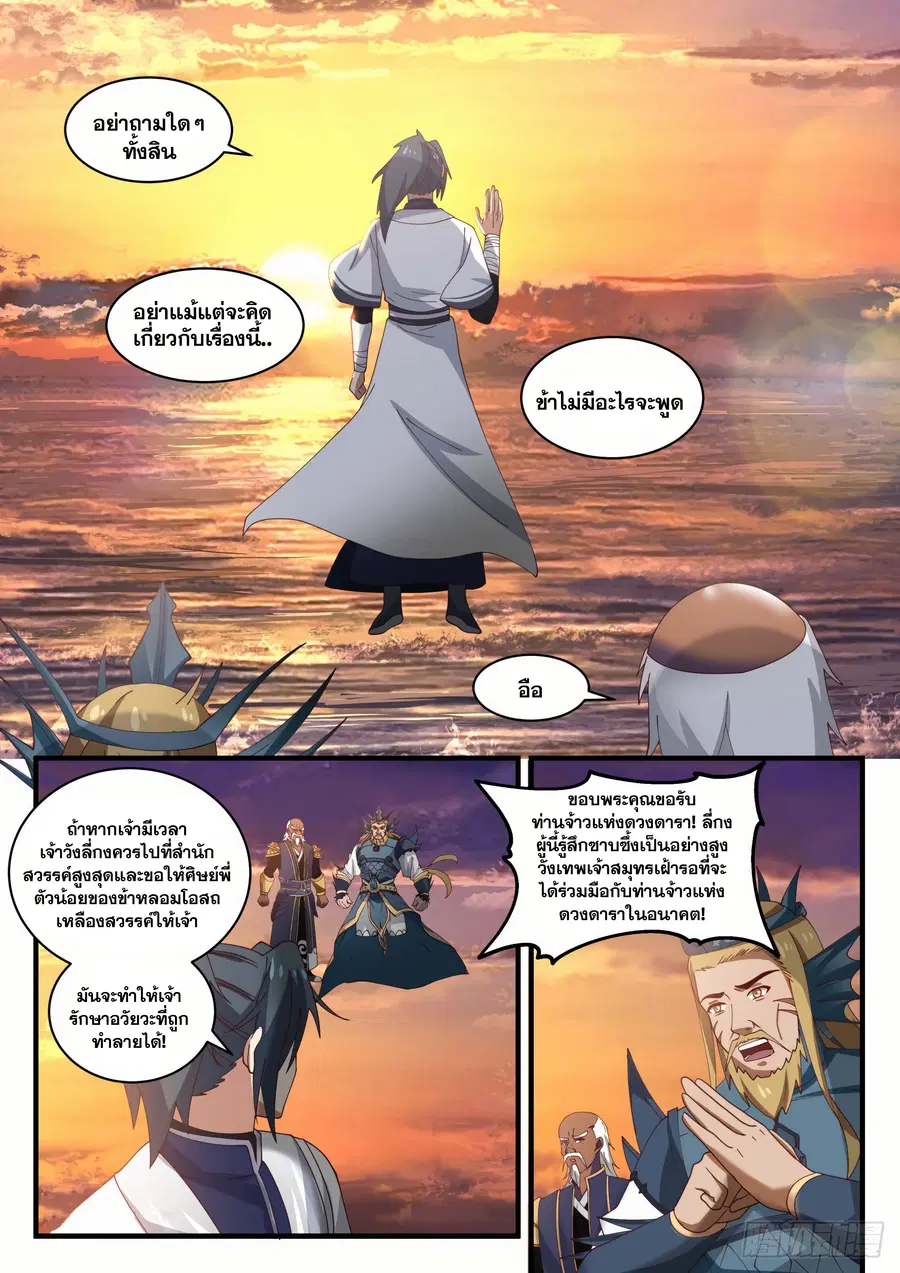 Martial Peak ตอนที่ 1499 หน้า 9