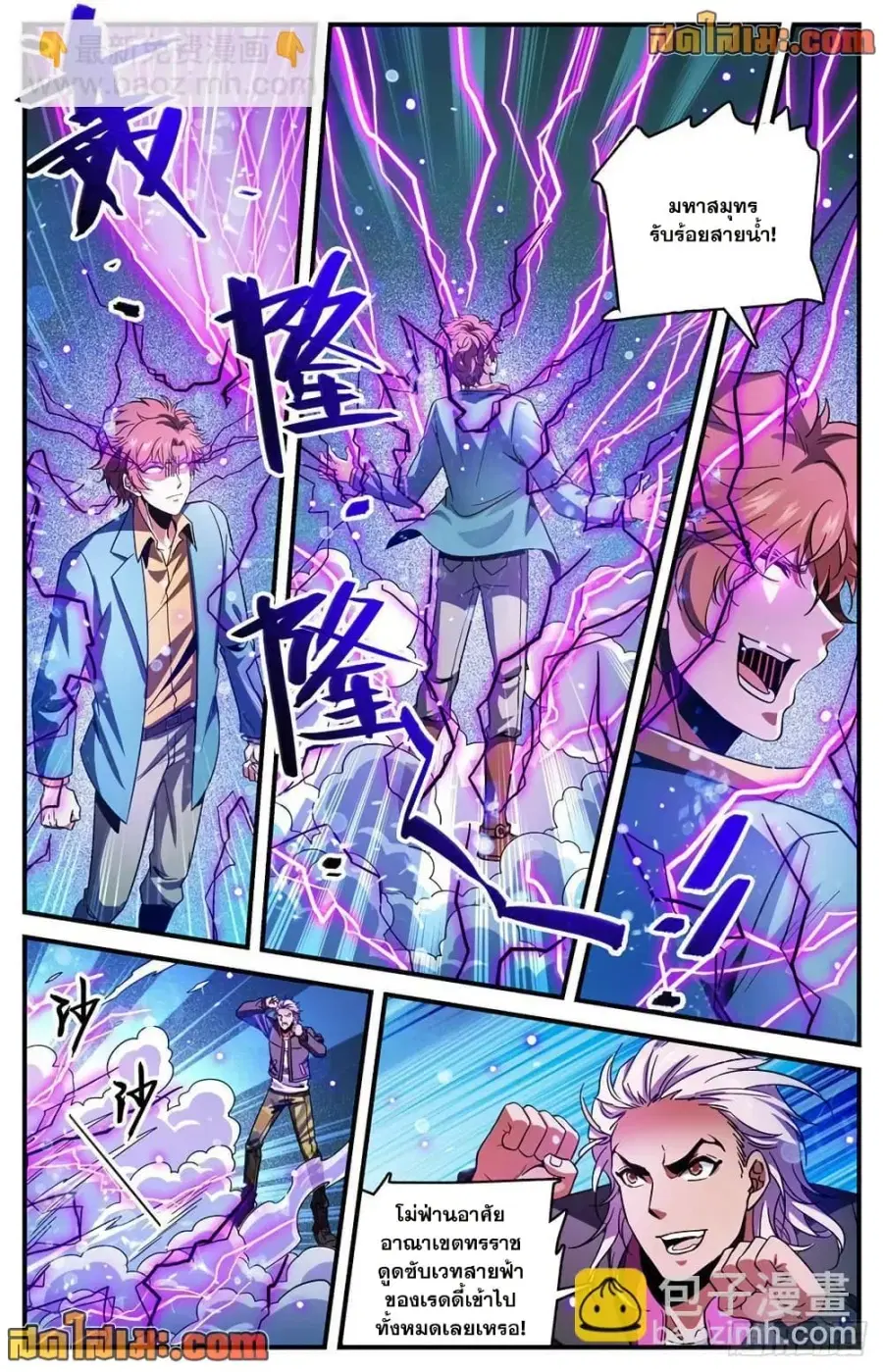 Versatile Mage ตอนที่ 725 หน้า 8