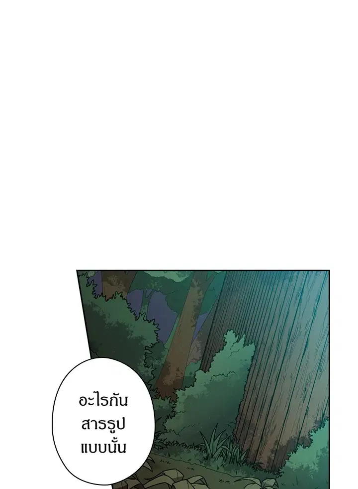 Satan’s Bride ตอนที่ 40 หน้า 19
