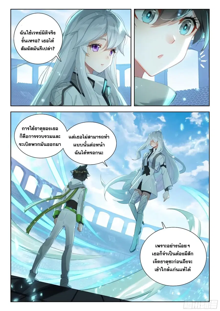 Douluo Dalu IV ตอนที่ 358 หน้า 16