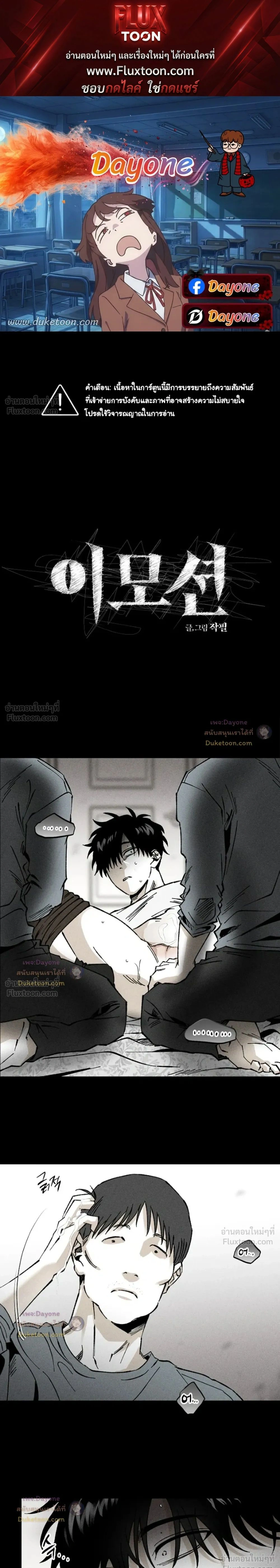 Emotion – ห้วงอารมณ์ ตอนที่ 4 หน้า 1
