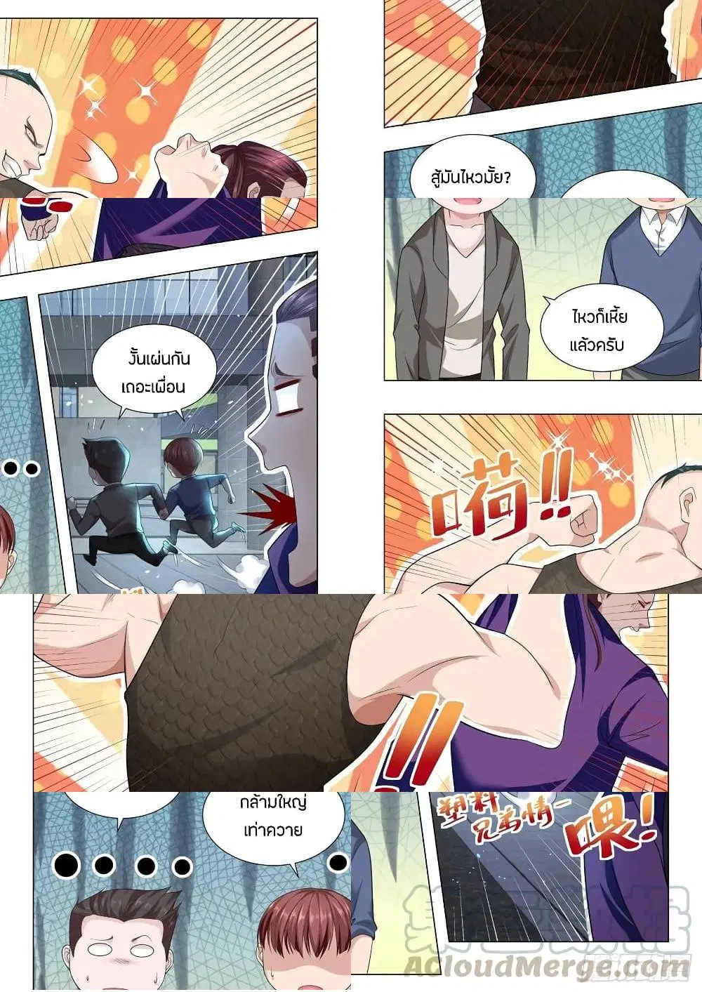 Shen Hao’s Heavenly Fall System ตอนที่ 123 หน้า 3