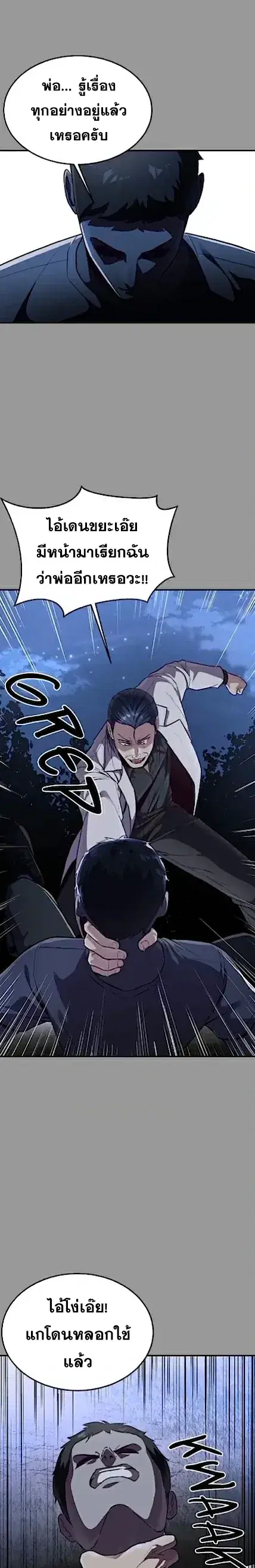 The Boy of Death ตอนที่ 140 หน้า 46