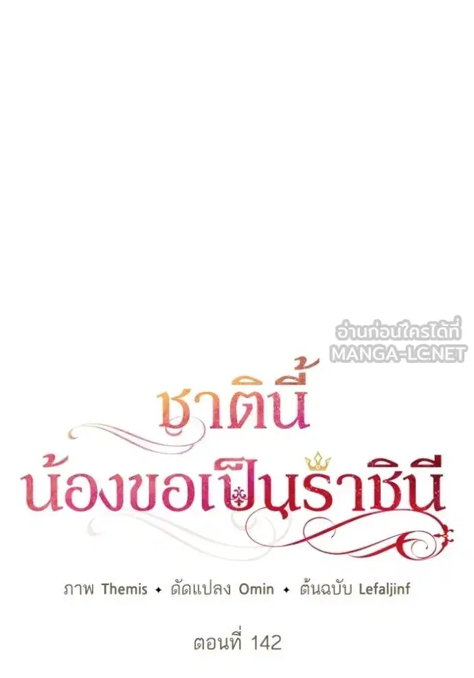 I Am the Queen in This Life ตอนที่ 142 หน้า 50