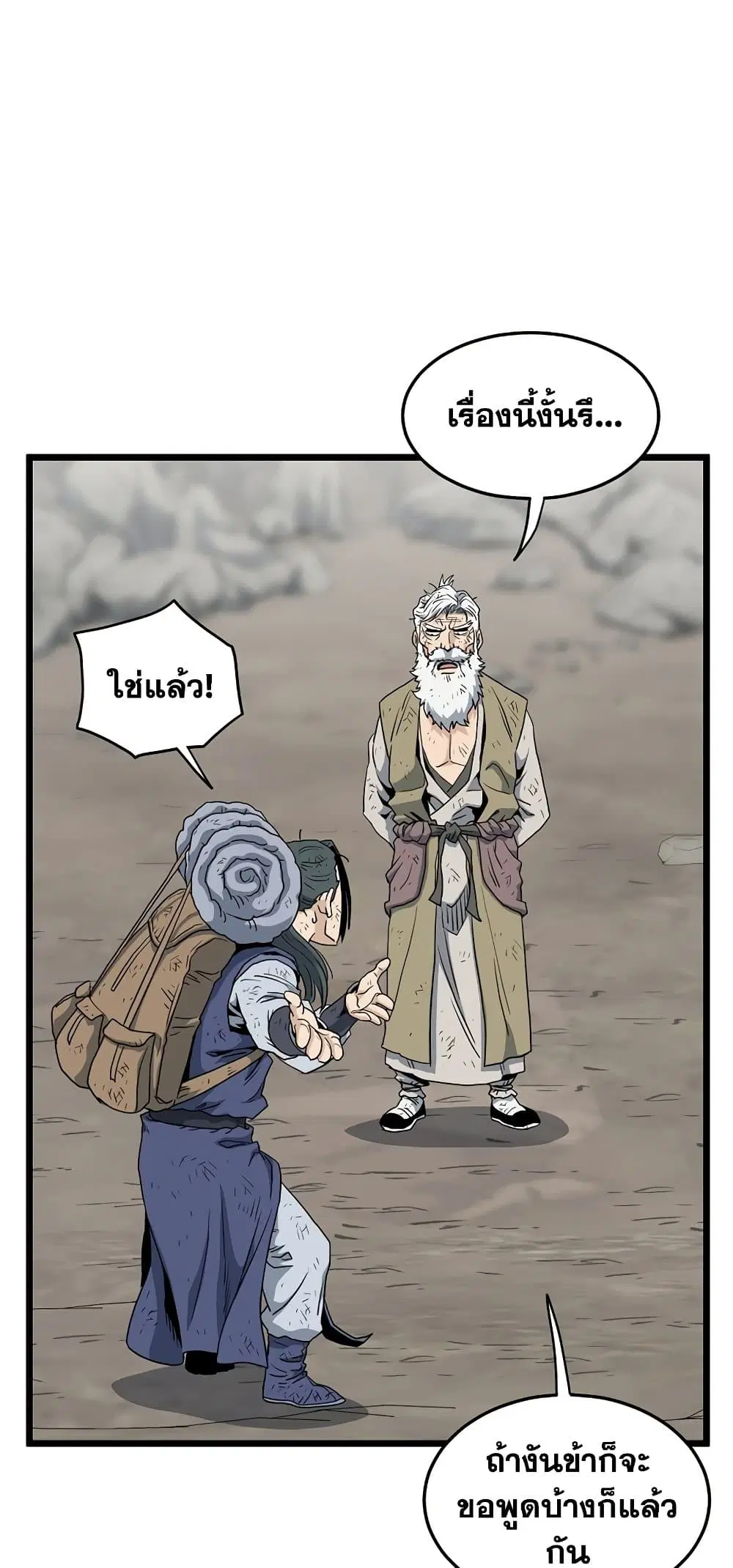 Murim Login ตอนที่ 152 หน้า 38
