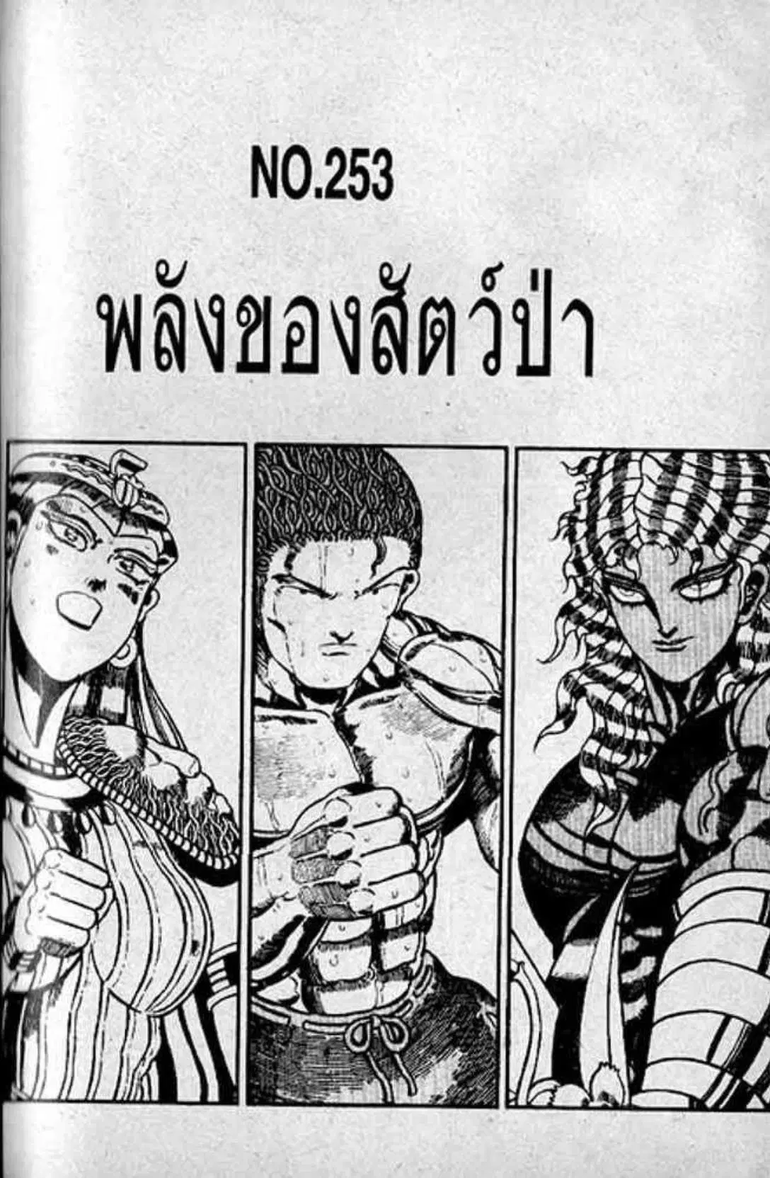 Shin Jungle no Ouja Tar-chan ตอนที่ 138 หน้า 1