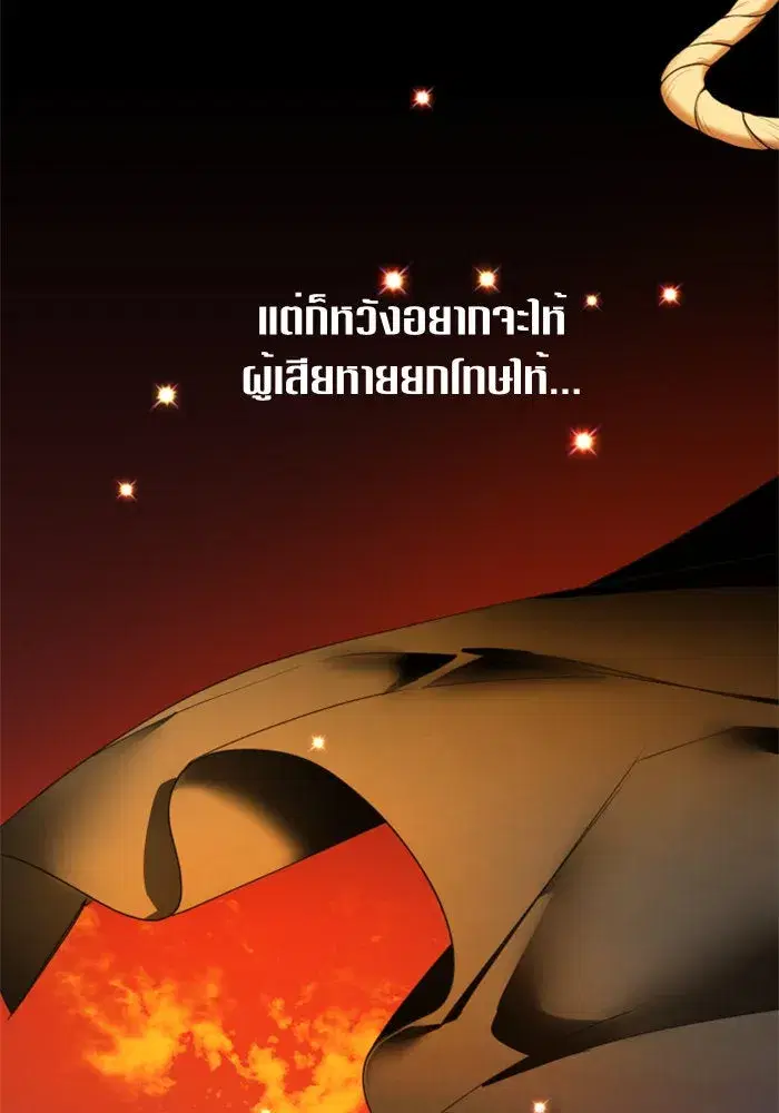 Your Throne ตอนที่ 83 หน้า 76