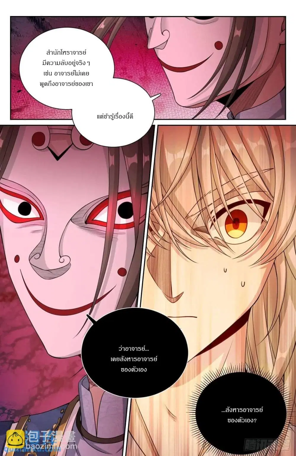 Nightwatcher ตอนที่ 282 หน้า 15