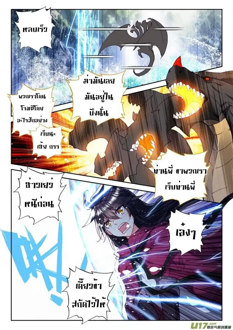 Shen Yin Wang Zuo ตอนที่ 102 หน้า 8