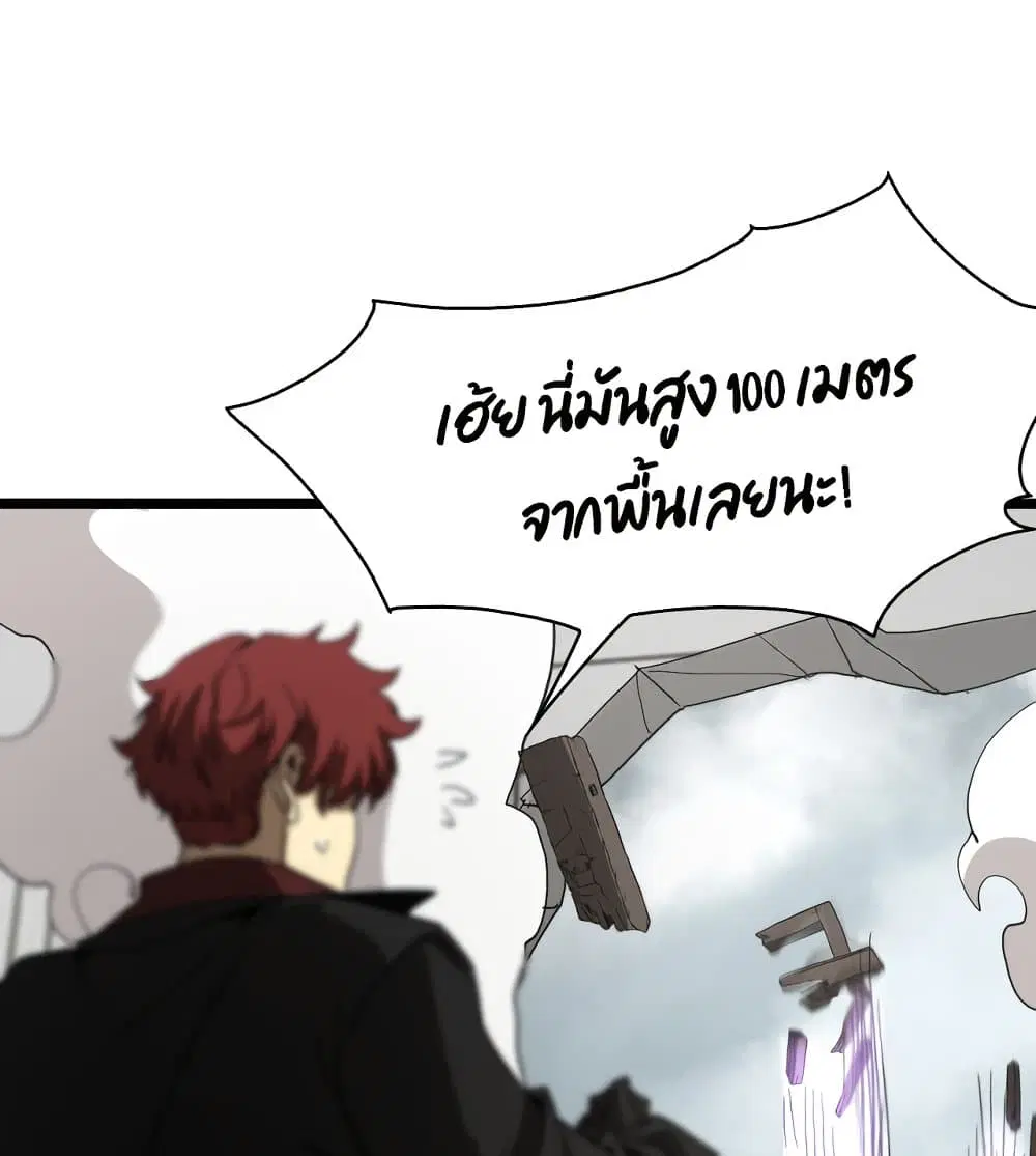 World’s Apocalypse Online ตอนที่ 42 หน้า 75