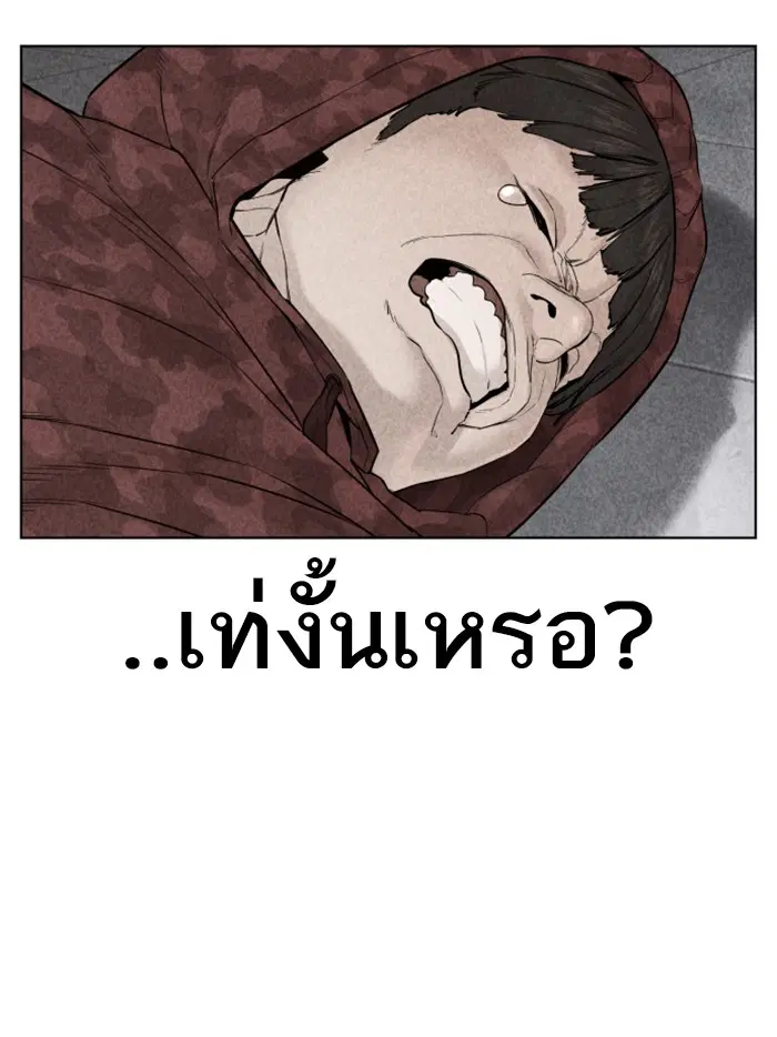 How to Fight ตอนที่ 69 หน้า 110