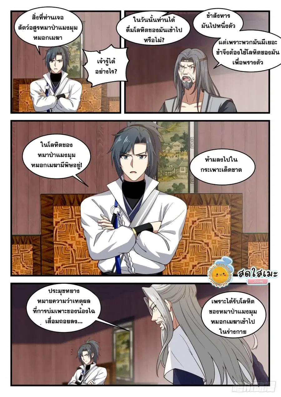Martial Peak ตอนที่ 1812 หน้า 9