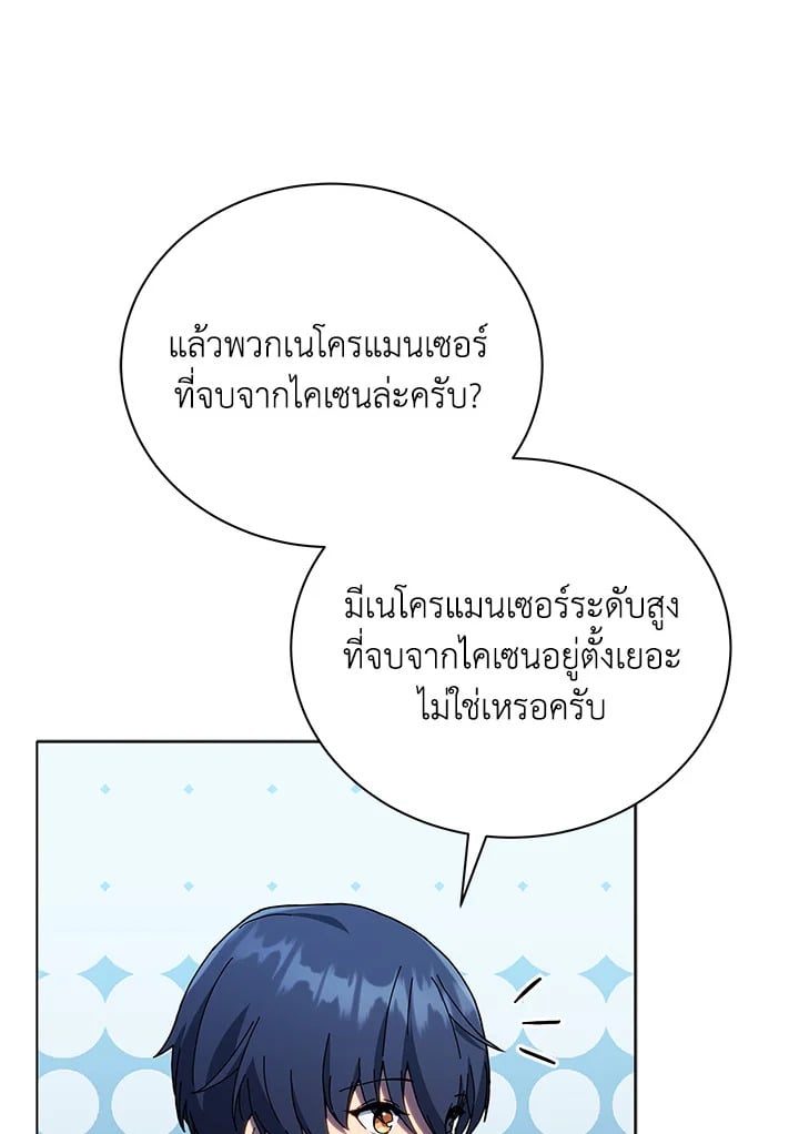 Necromancer Academy’s Genius Summoner ตอนที่ 23 หน้า 62
