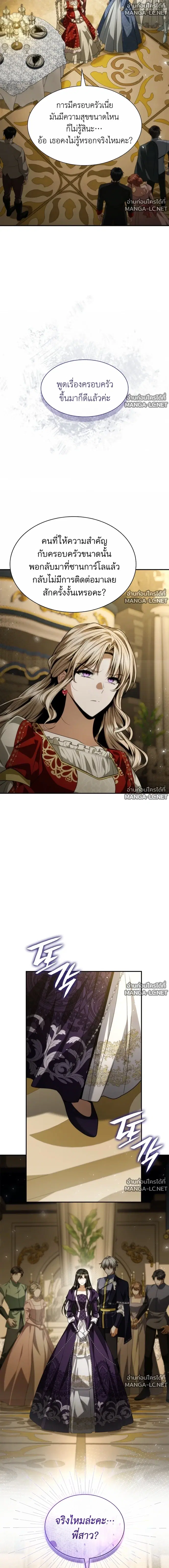 I Am the Queen in This Life ตอนที่ 203 หน้า 24