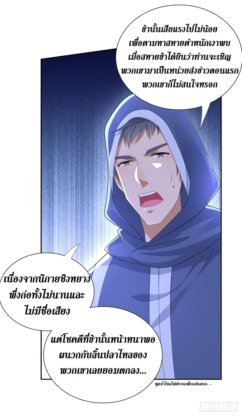 Zhi Zun Chong Sheng ตอนที่ 89 หน้า 14