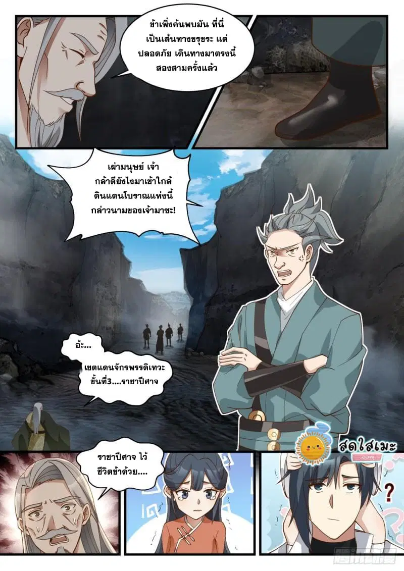 Martial Peak ตอนที่ 1937 หน้า 8