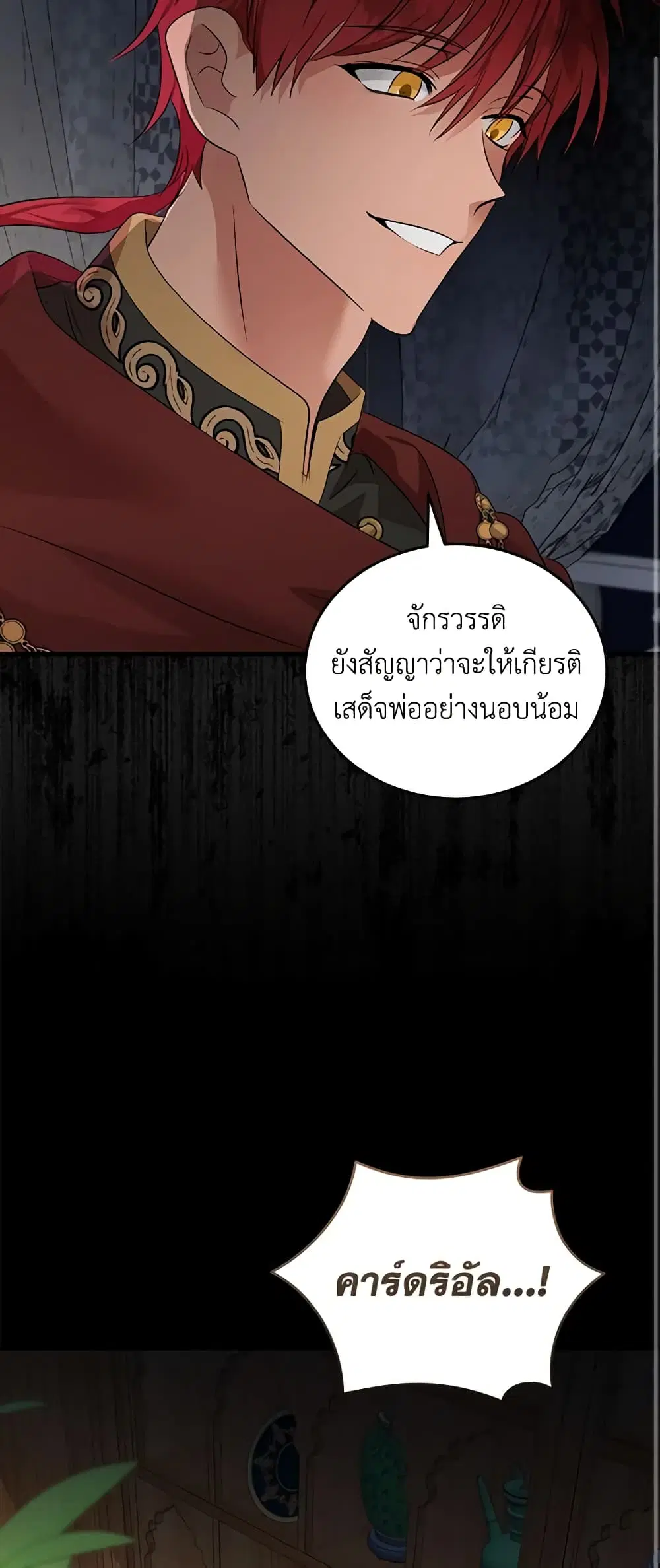 The Villainess Lives Again ตอนที่ 177 หน้า 14